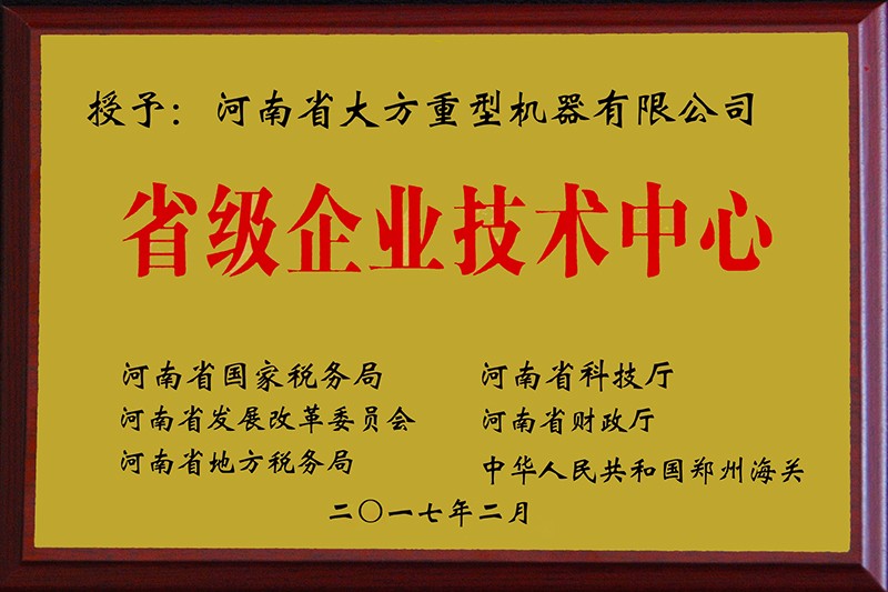 省級企業技術中心